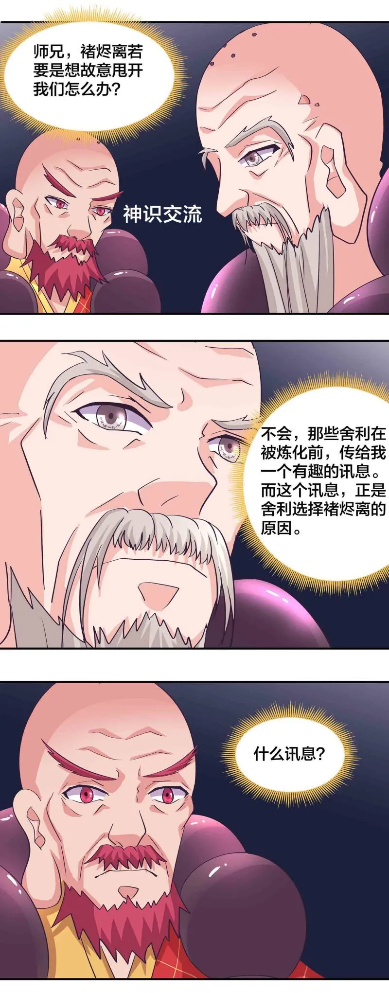 第164话照单全收 第19页