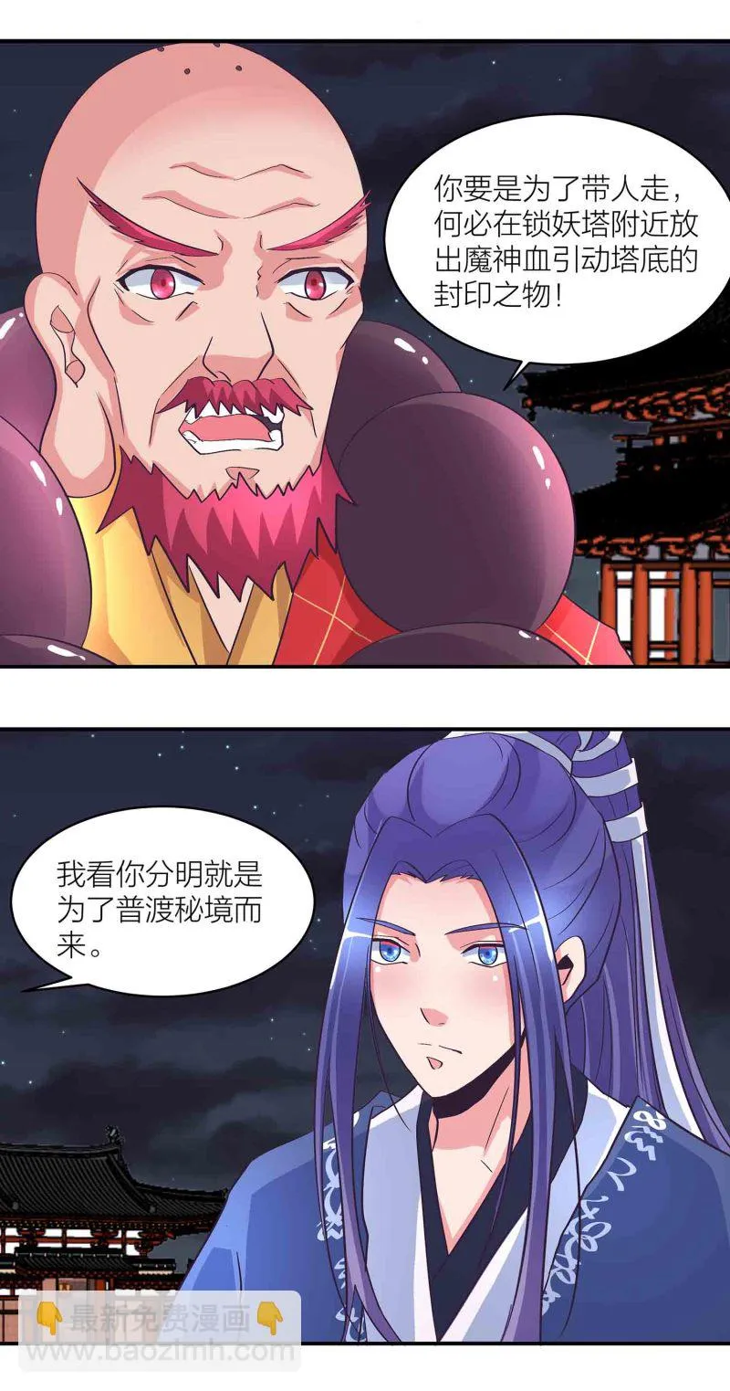 第160话万妖出塔 第5页