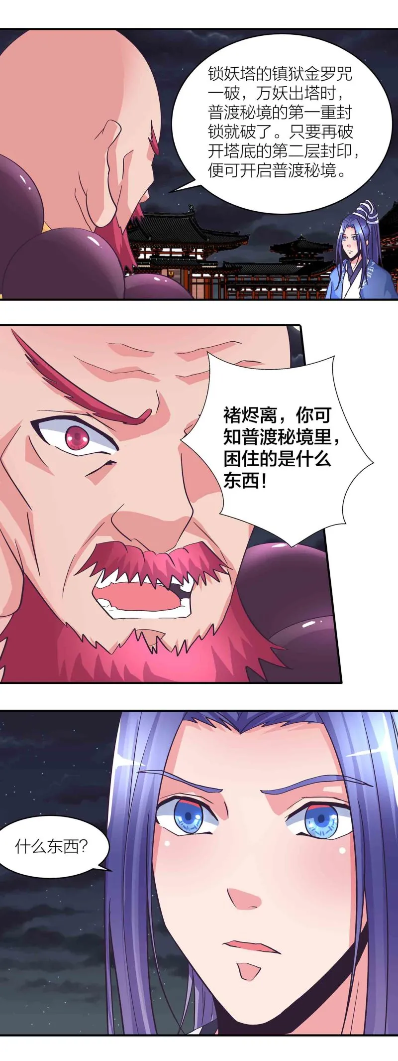 第160话万妖出塔 第6页