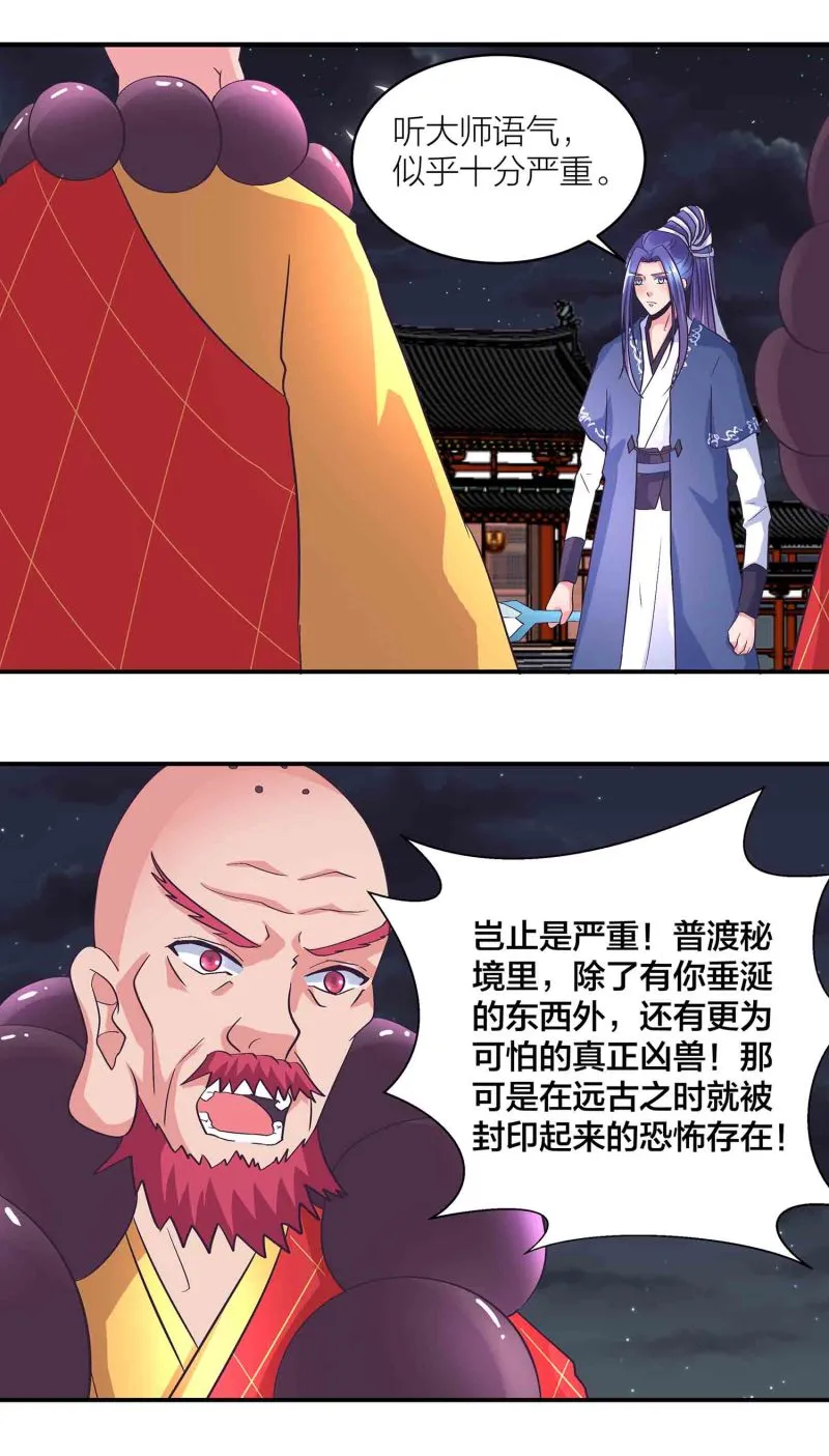 第160话万妖出塔 第7页