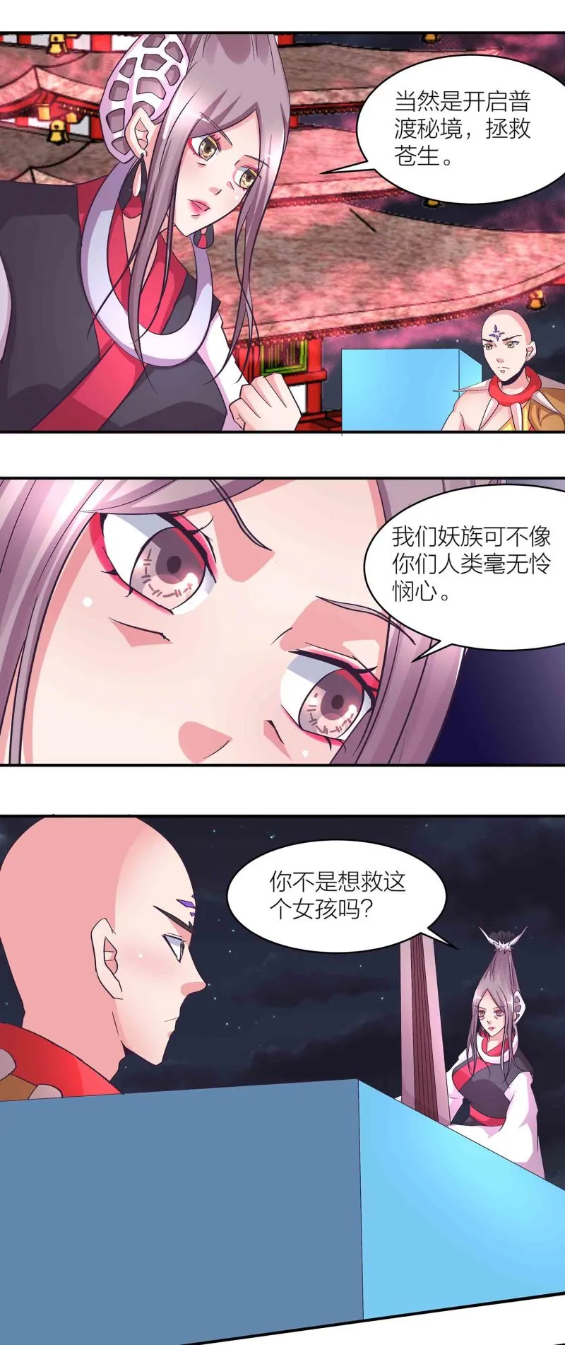 第160话万妖出塔 第15页