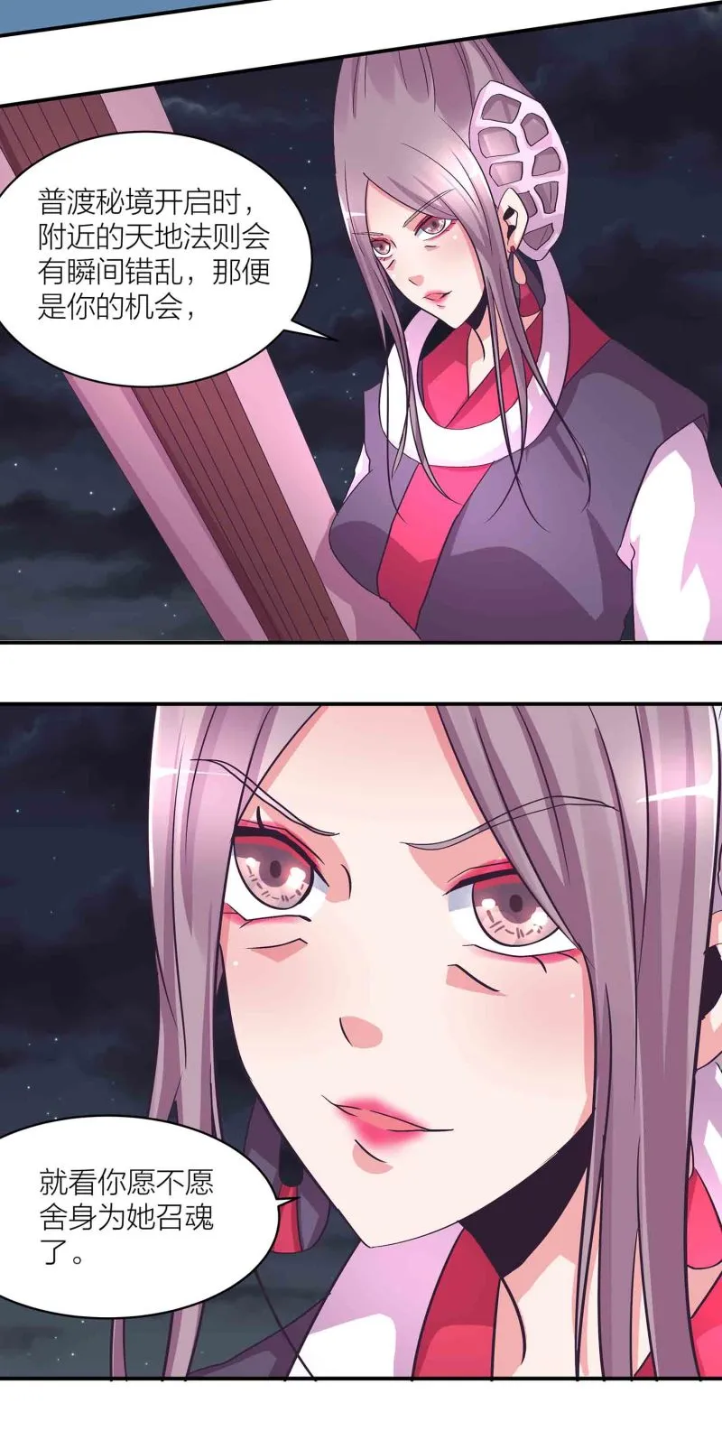 第160话万妖出塔 第16页