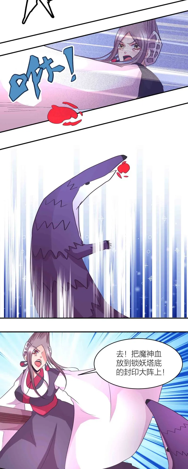 第160话万妖出塔 第18页