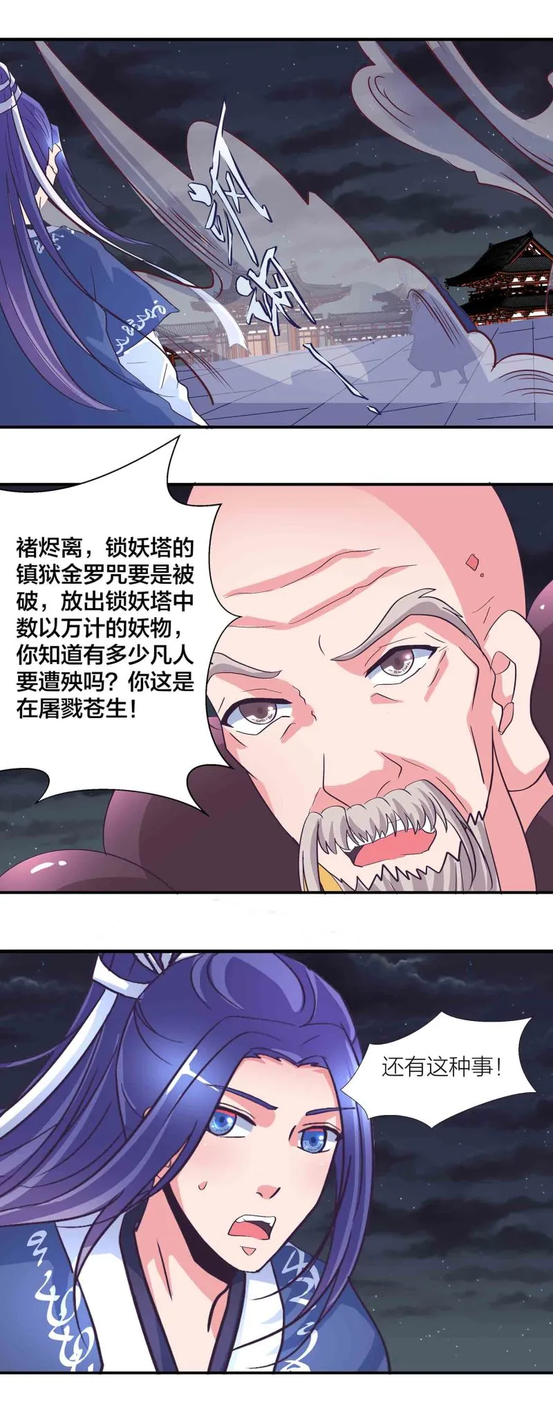 第159话破封印 第5页