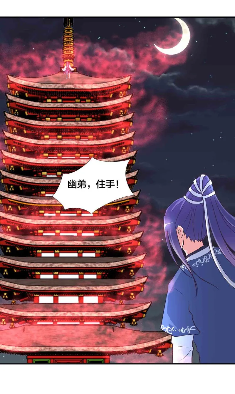 第159话破封印 第6页