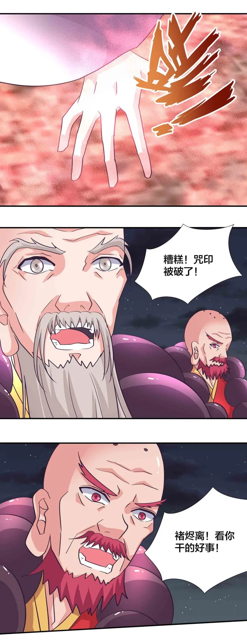 第159话破封印 第8页