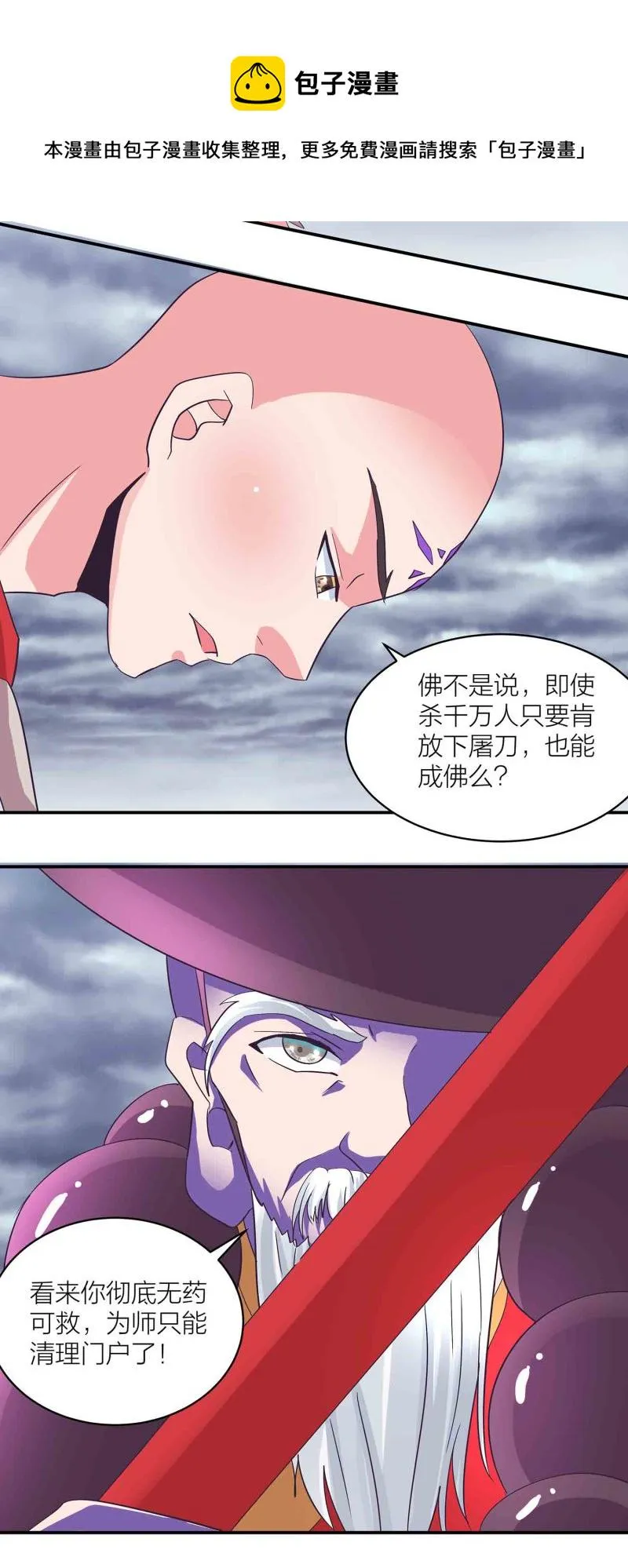 第156话藏在暗处的圣子 第9页
