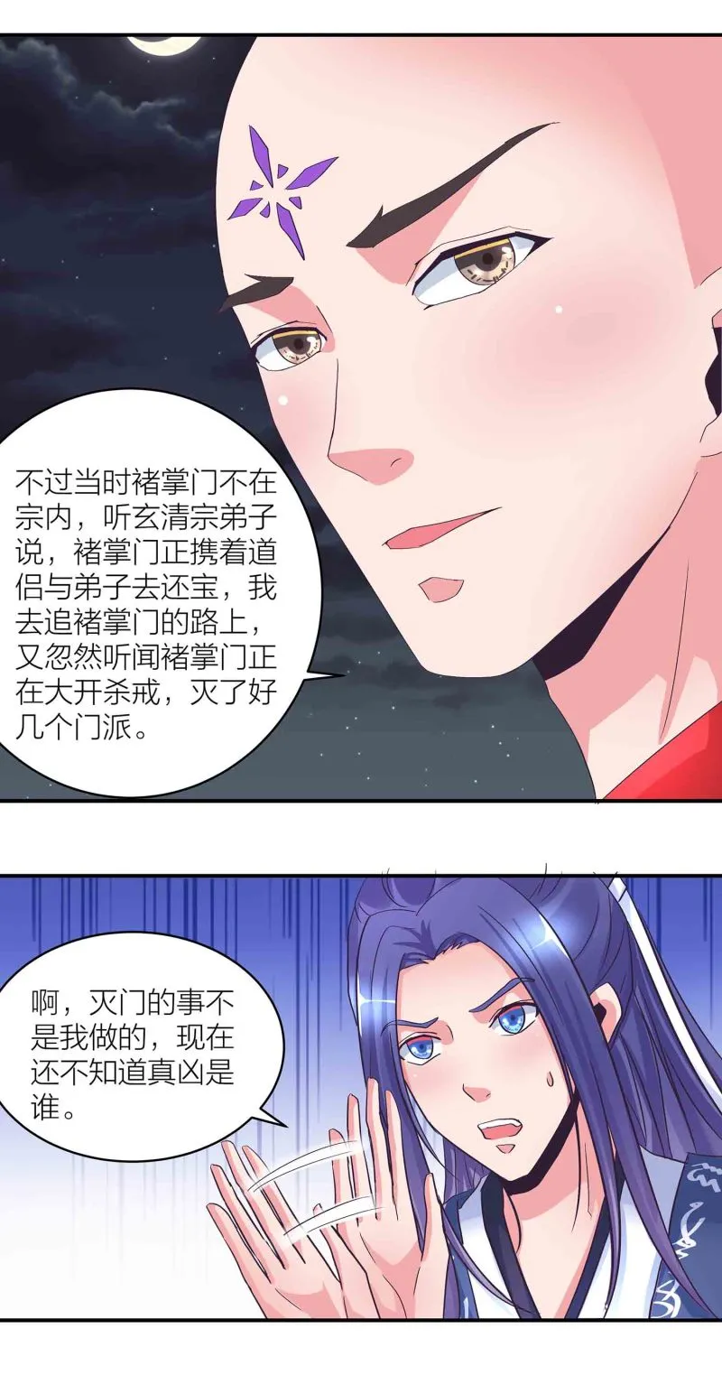 第156话藏在暗处的圣子 第12页