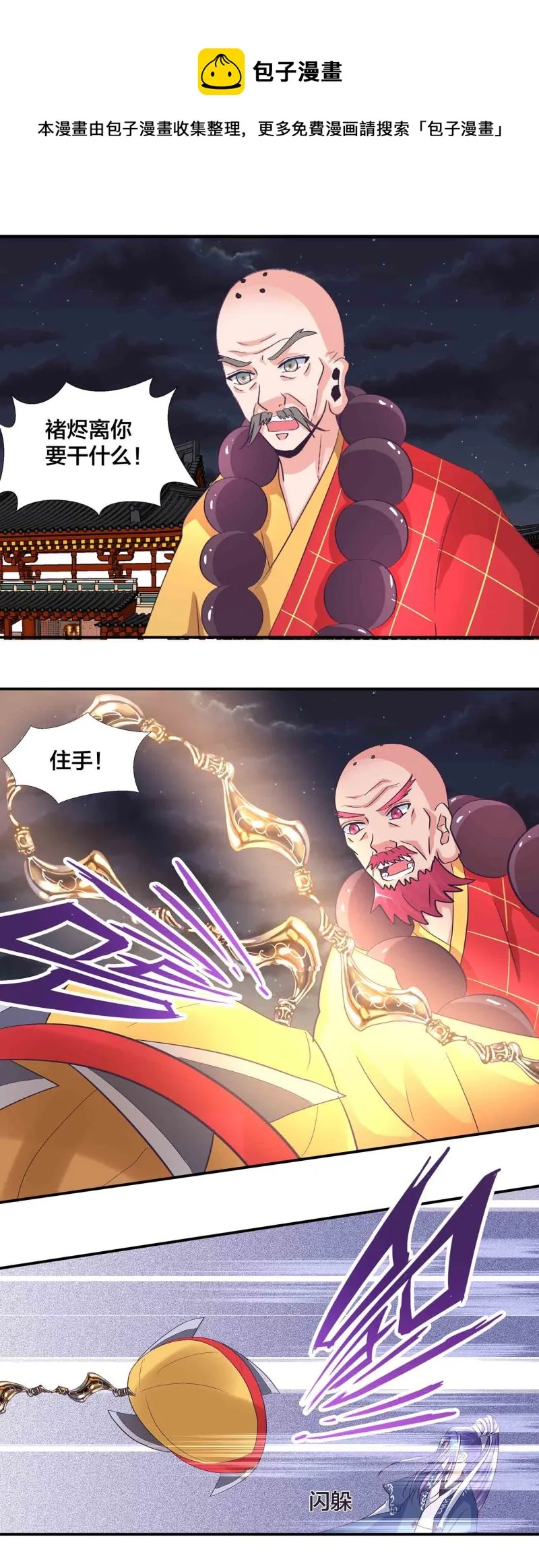 第158话殷风幽现身 第8页