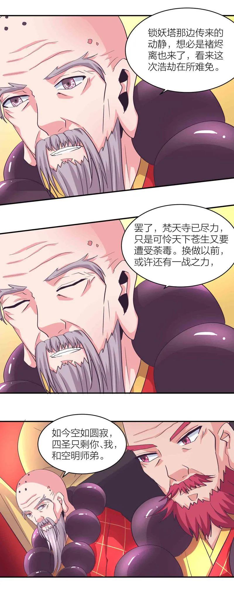 第154话大事不妙 第3页
