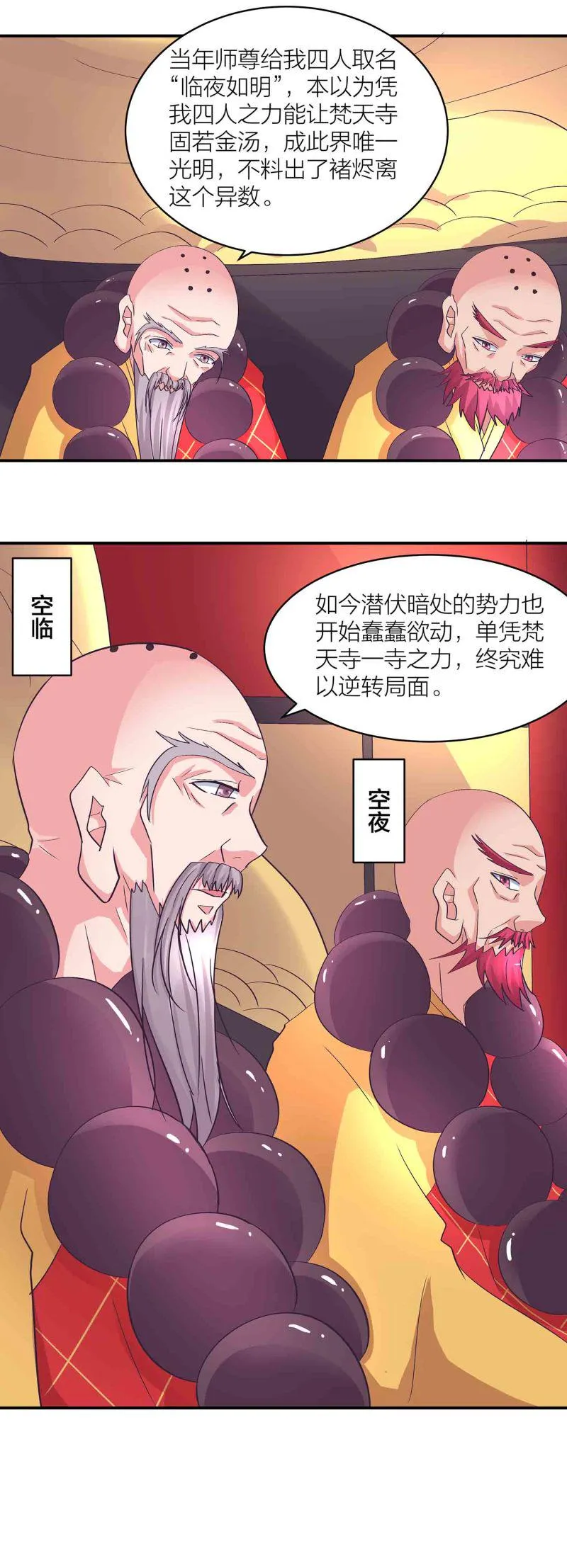 第154话大事不妙 第4页