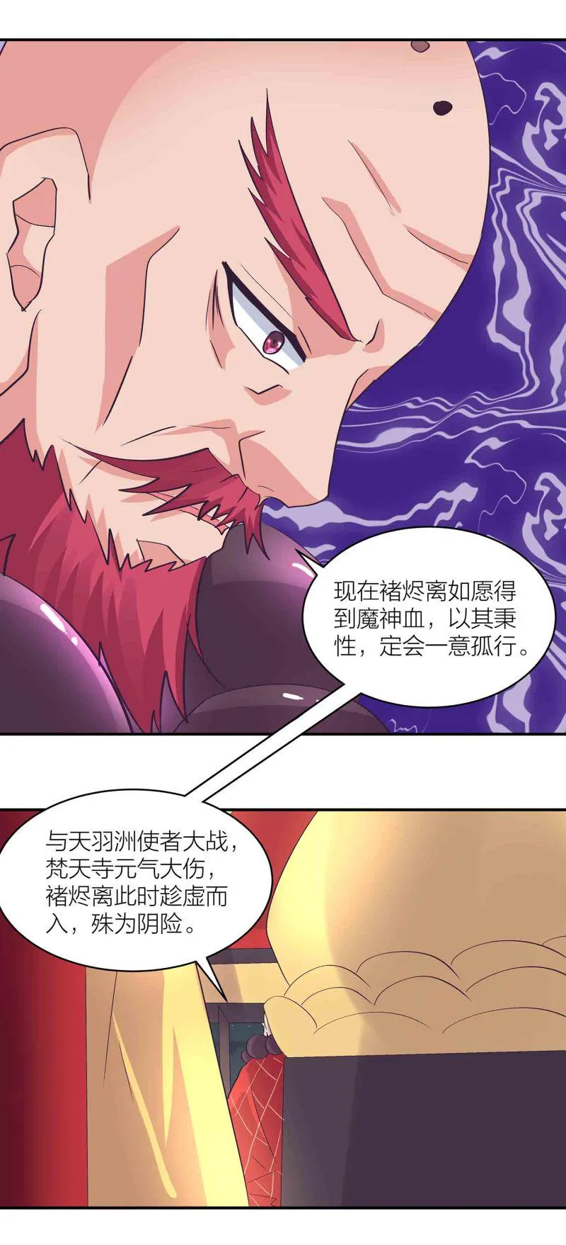 第154话大事不妙 第6页