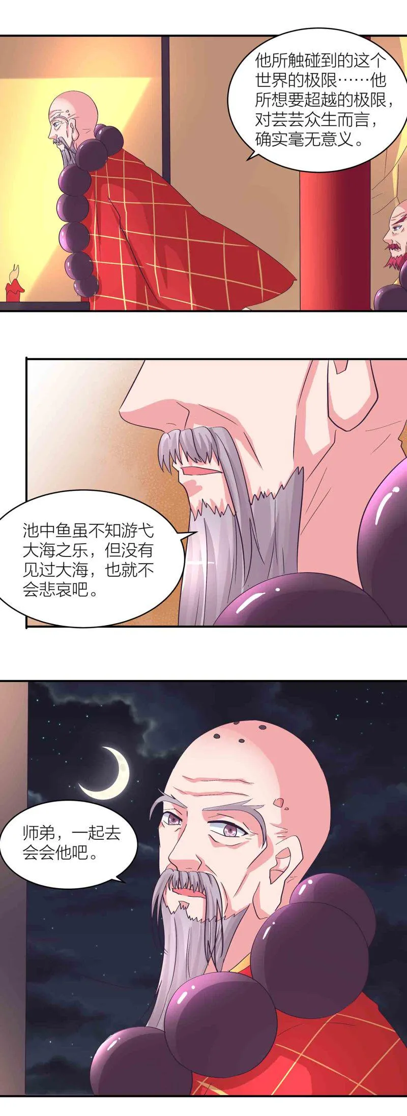 第154话大事不妙 第9页