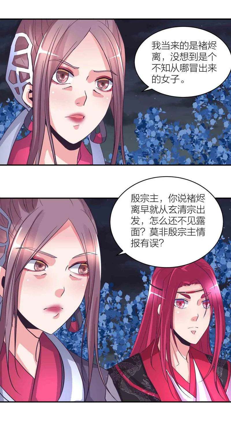 第154话大事不妙 第11页