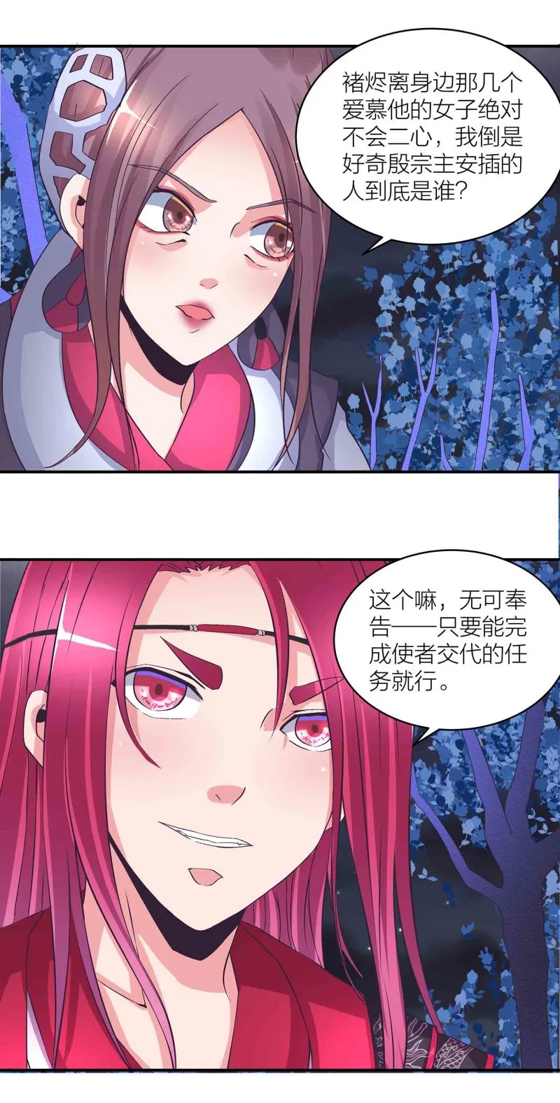 第154话大事不妙 第13页