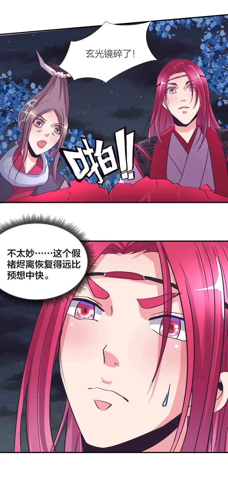 第154话大事不妙 第18页
