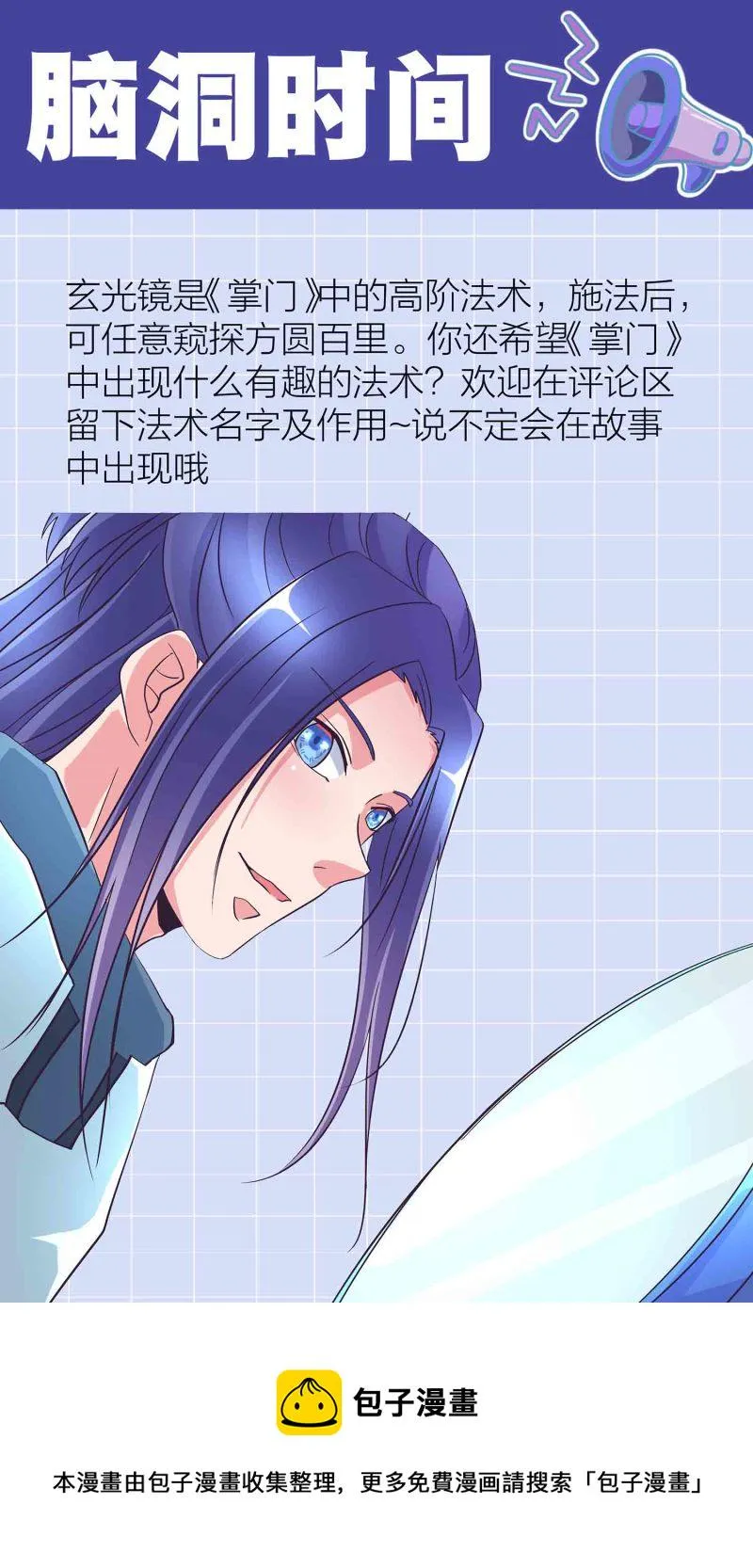 第154话大事不妙 第19页