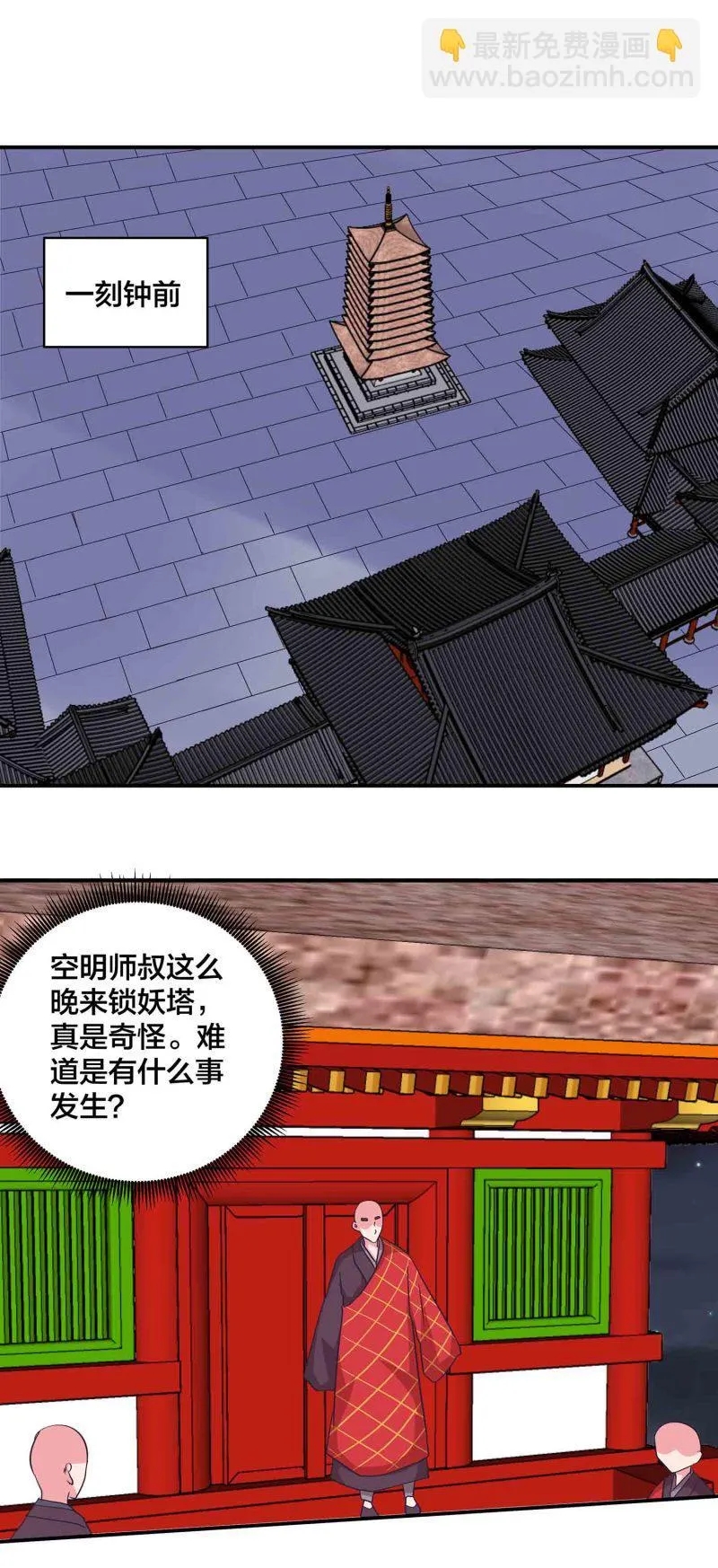 第153话逃跑失败 第2页
