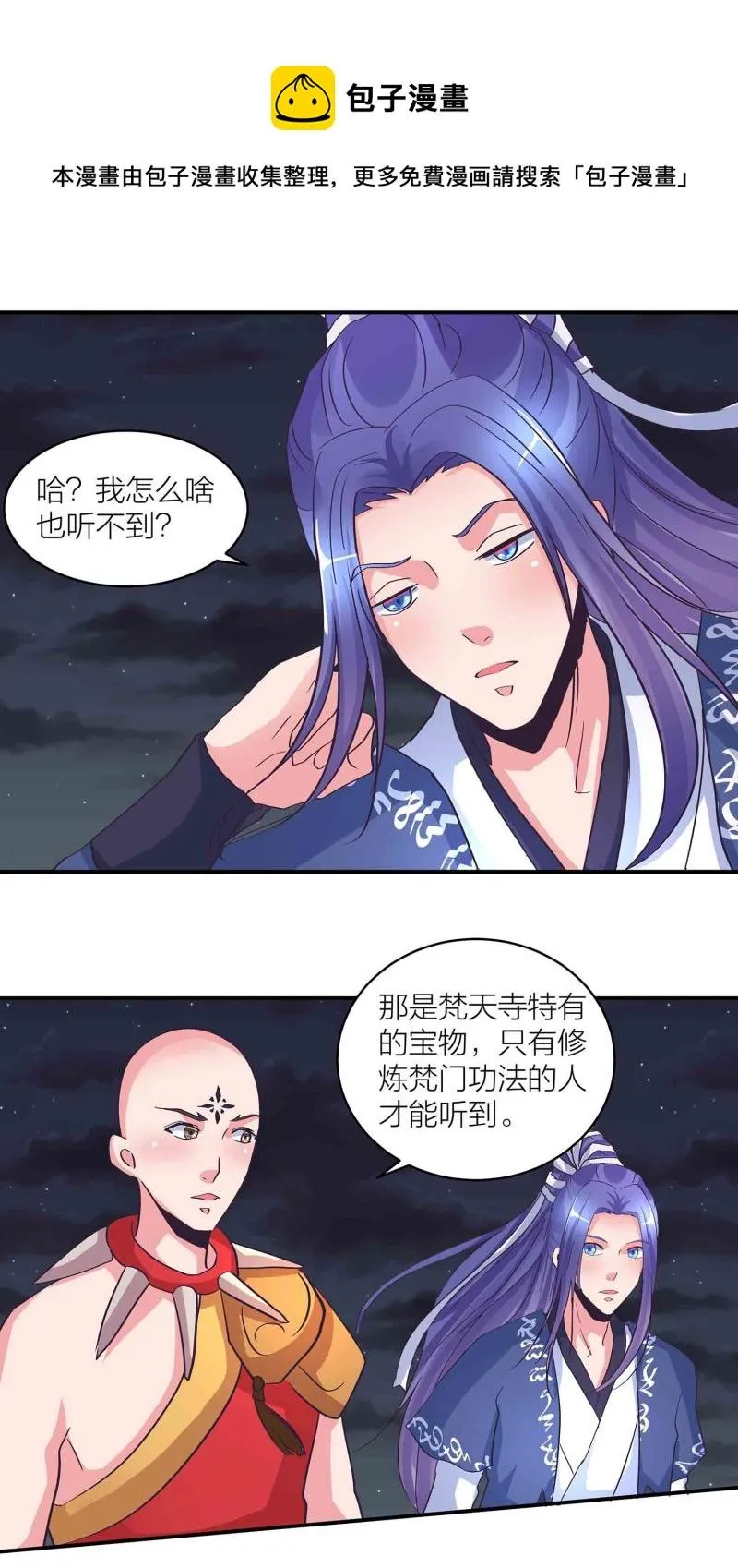第153话逃跑失败 第18页