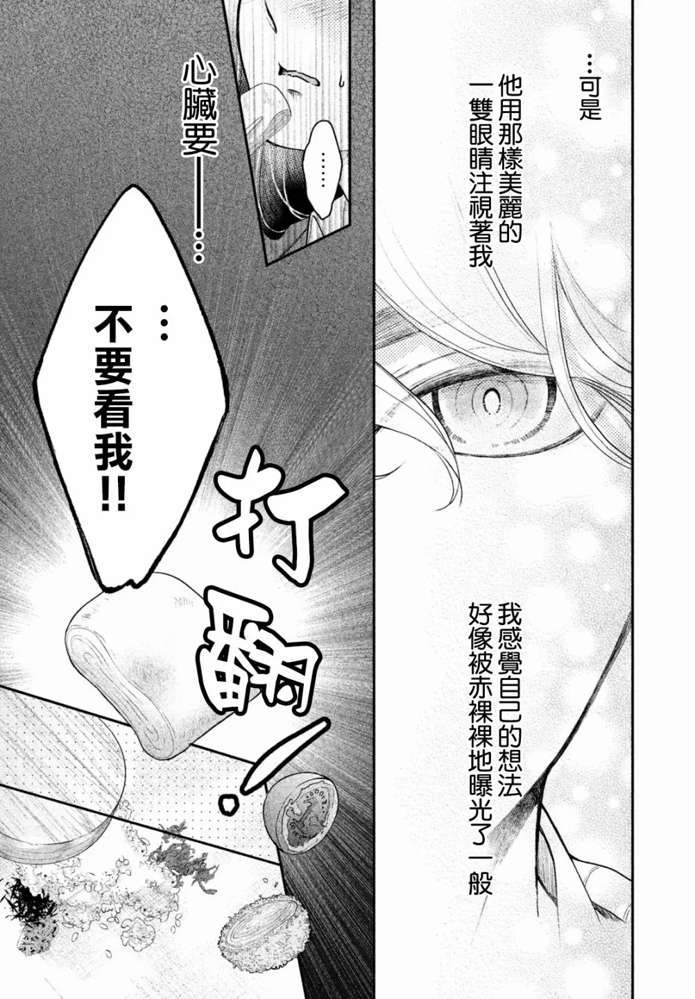 第02话 第24页