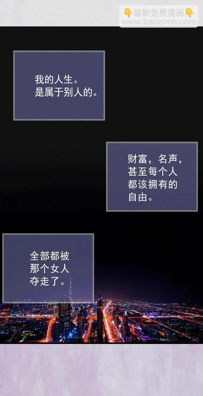 第1话 不再做你的替身 第2页