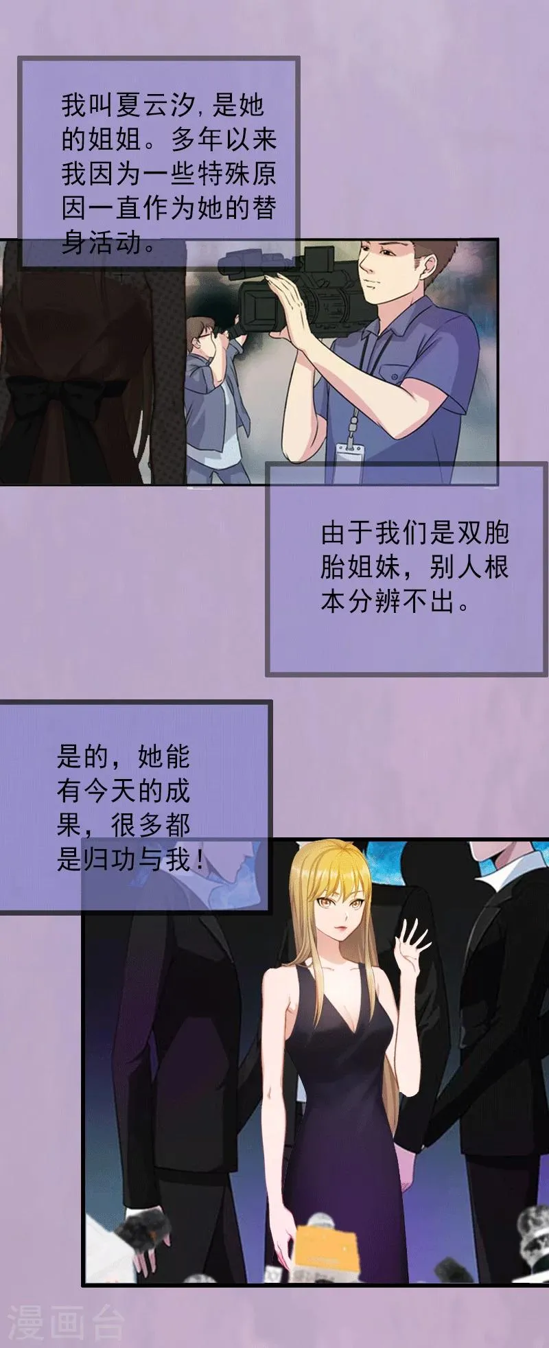 第1话 不再做你的替身 第4页