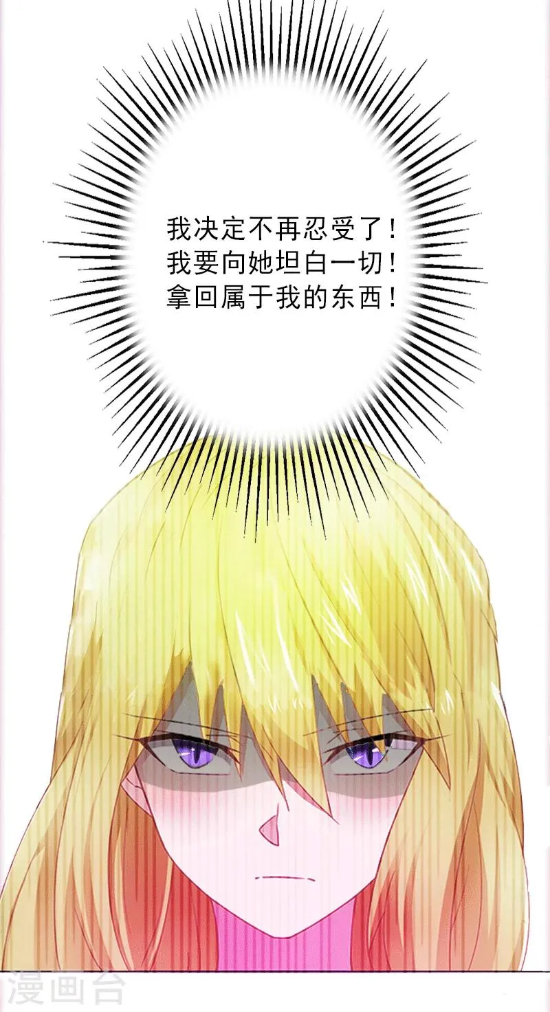 第1话 不再做你的替身 第6页