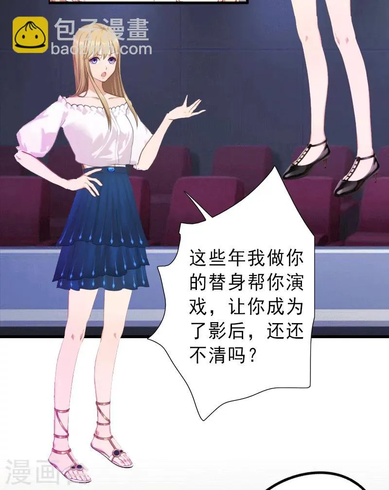 第1话 不再做你的替身 第9页
