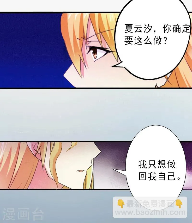 第1话 不再做你的替身 第10页