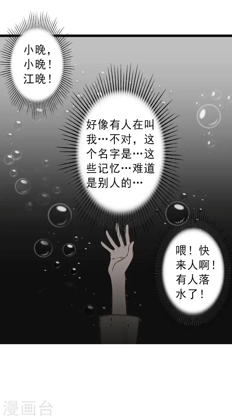 第1话 不再做你的替身 第17页