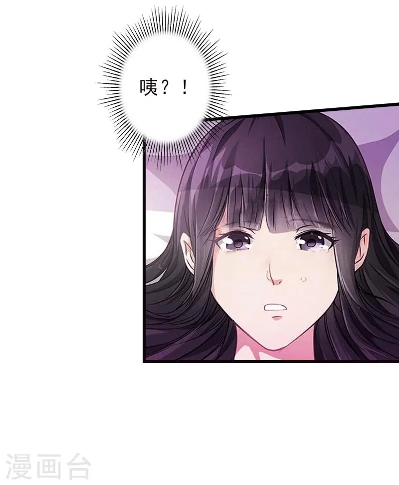 第1话 不再做你的替身 第21页