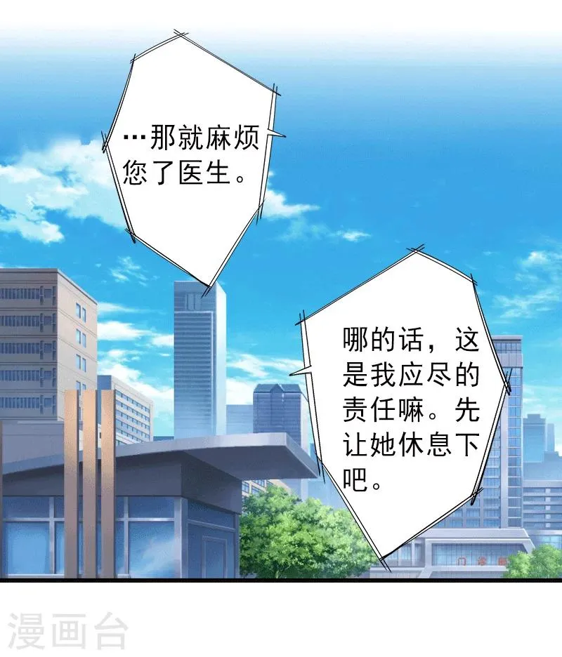 第1话 不再做你的替身 第22页