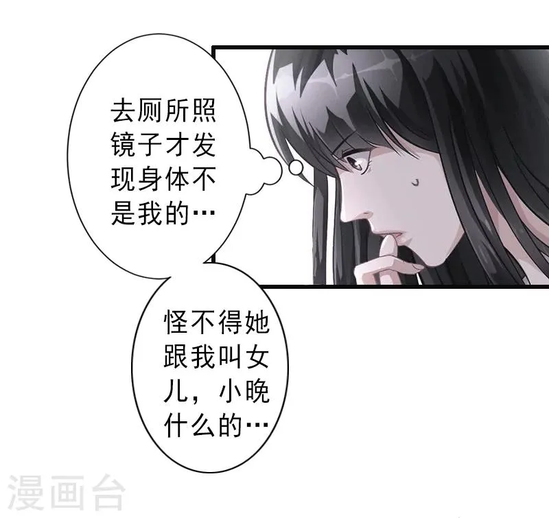第1话 不再做你的替身 第23页