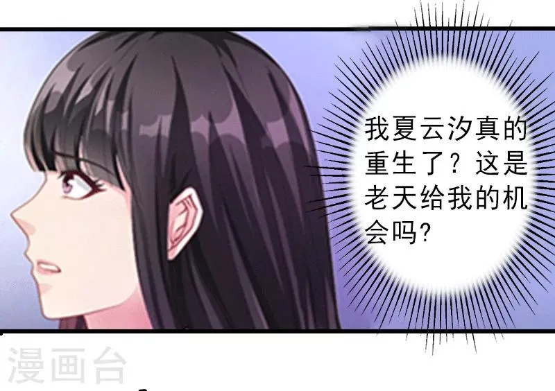 第1话 不再做你的替身 第24页