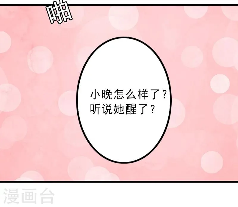 第1话 不再做你的替身 第25页