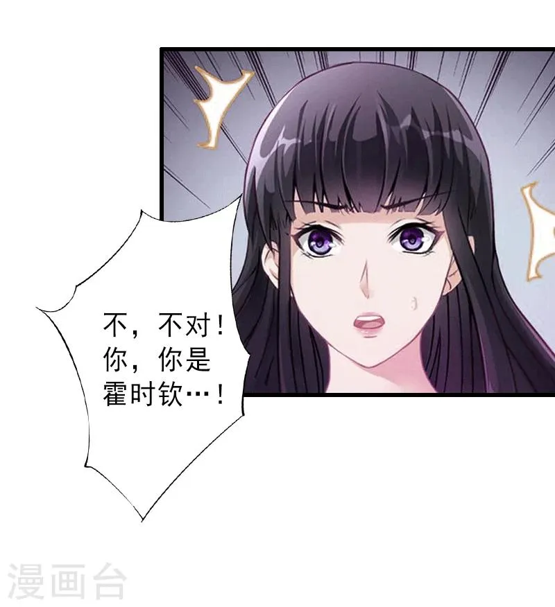 第1话 不再做你的替身 第30页