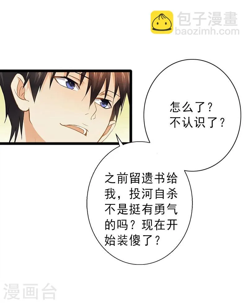 第1话 不再做你的替身 第31页