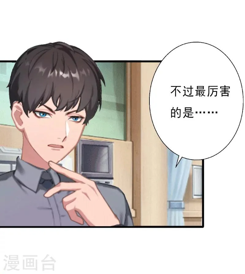 第1话 不再做你的替身 第33页