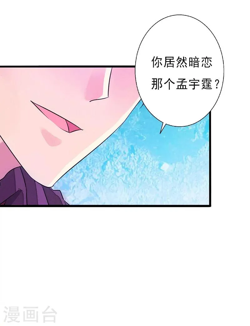第1话 不再做你的替身 第34页