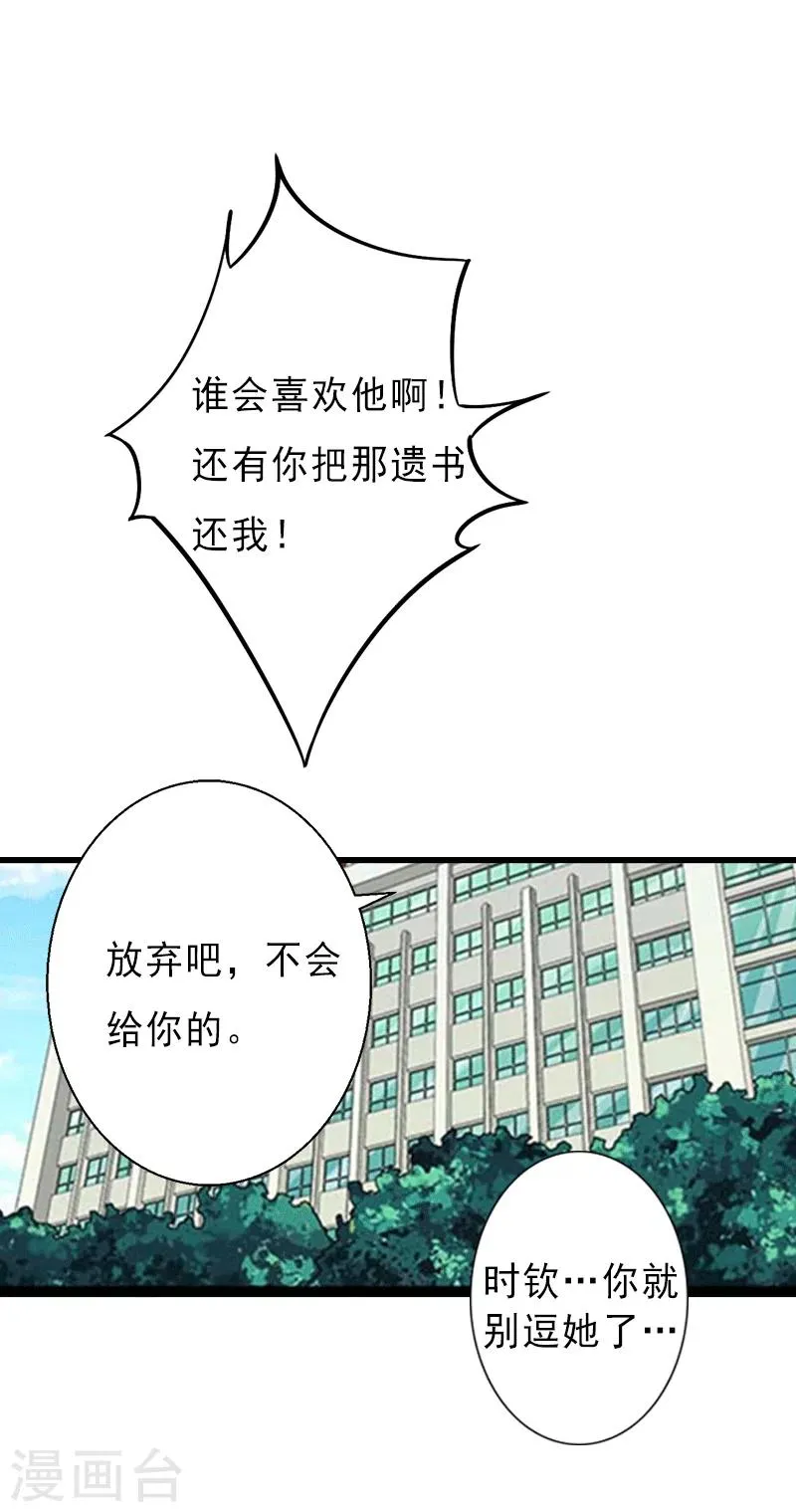 第1话 不再做你的替身 第35页
