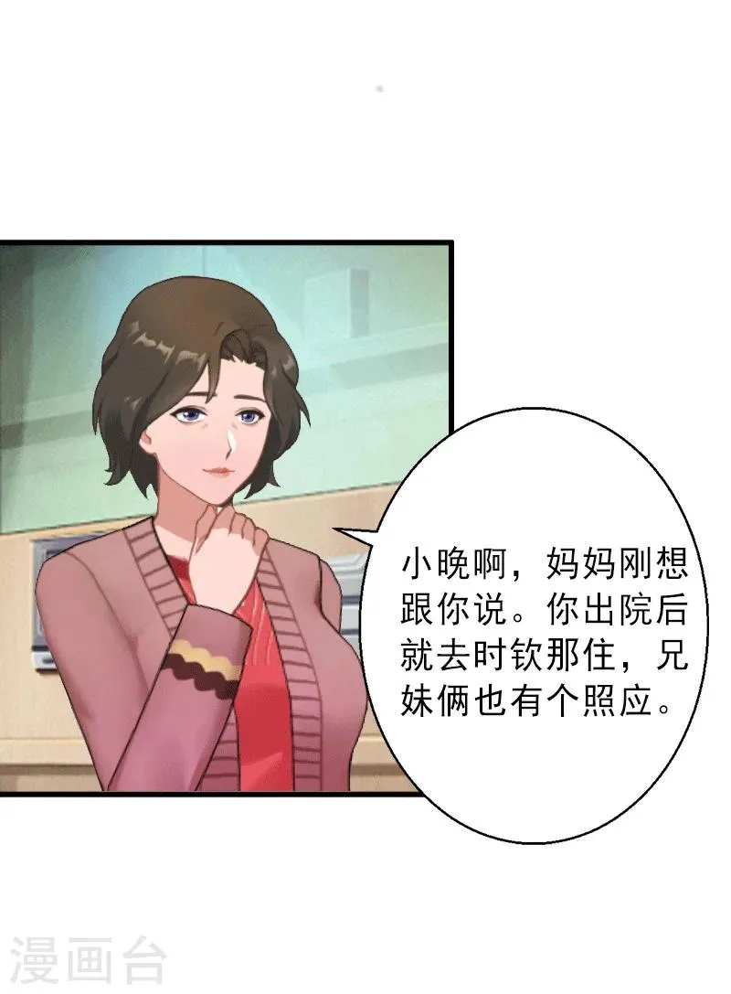 第1话 不再做你的替身 第36页