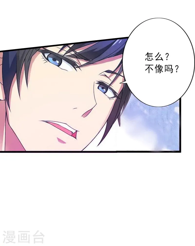 第1话 不再做你的替身 第40页
