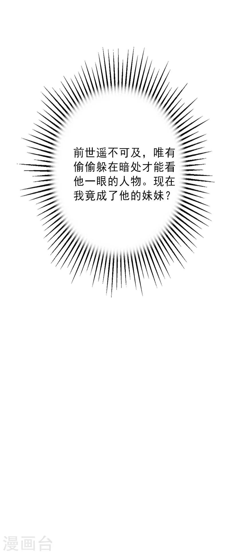 第1话 不再做你的替身 第41页