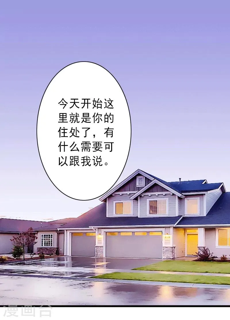 第2话 暗恋对象变哥哥 第2页