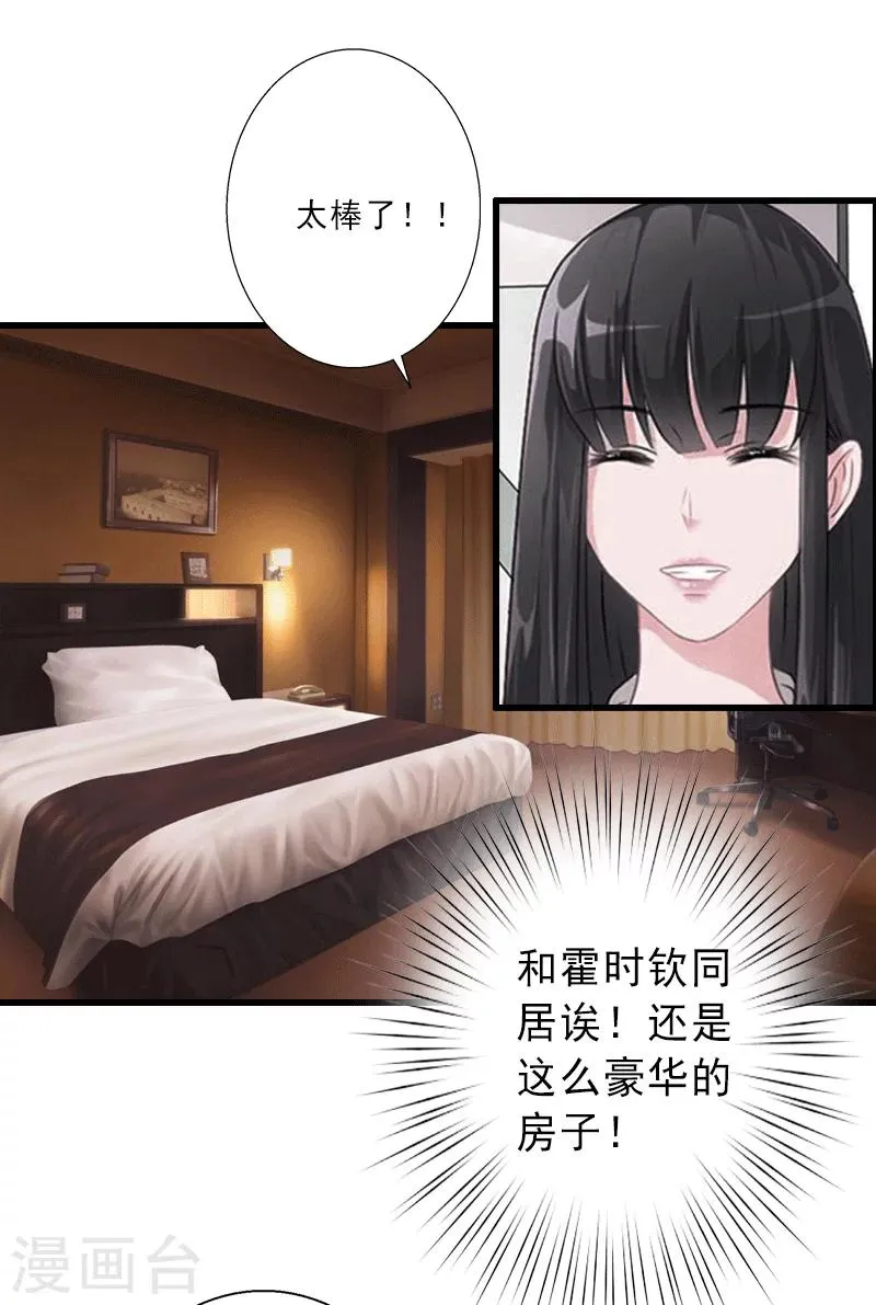 第2话 暗恋对象变哥哥 第3页
