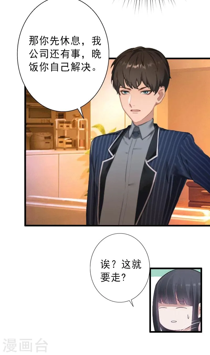 第2话 暗恋对象变哥哥 第4页