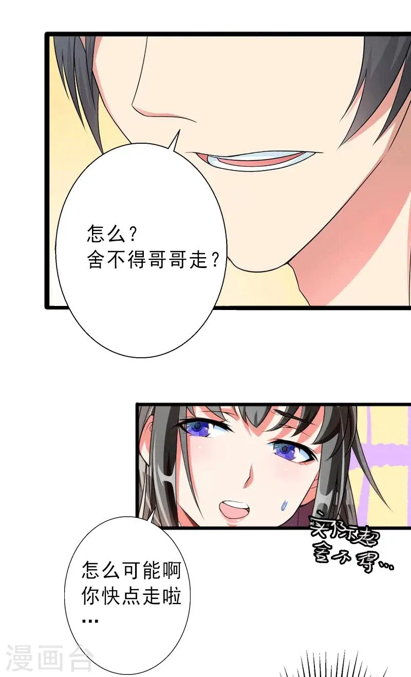 第2话 暗恋对象变哥哥 第5页
