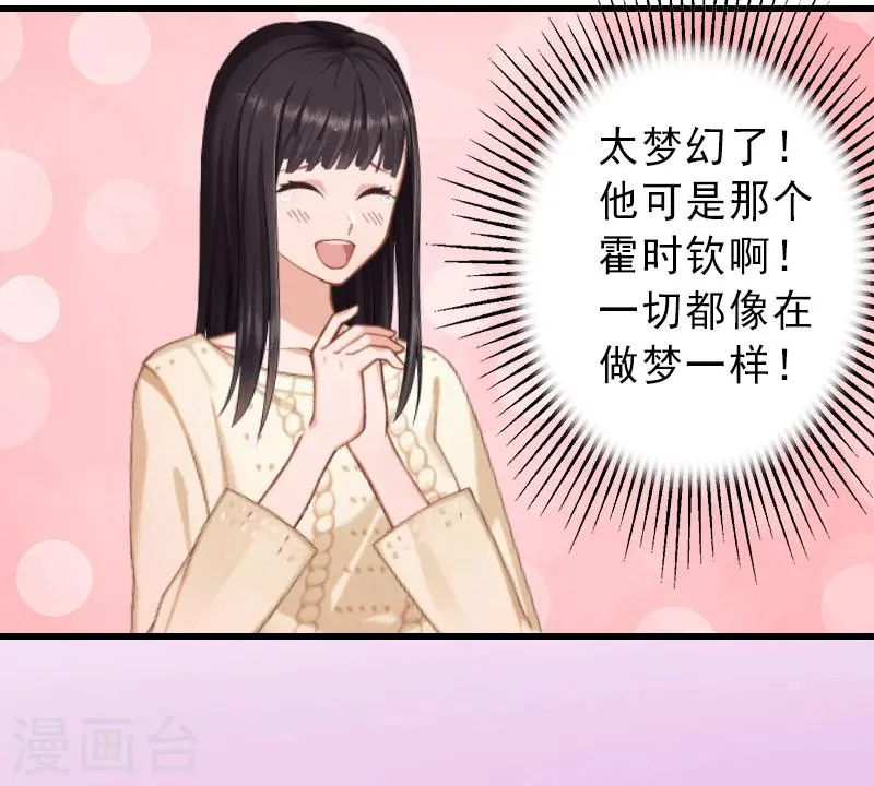 第2话 暗恋对象变哥哥 第6页