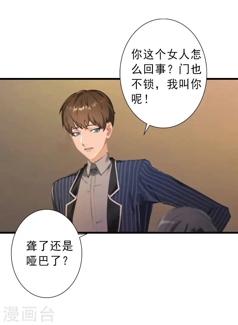 第2话 暗恋对象变哥哥 第14页
