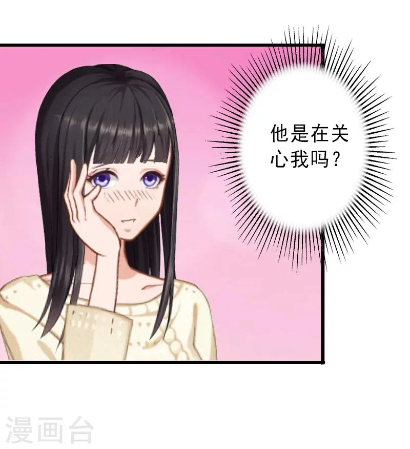 第2话 暗恋对象变哥哥 第20页